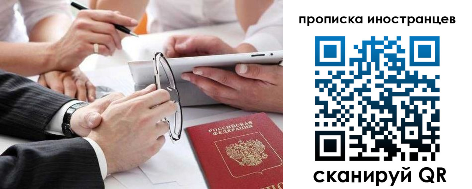 временная регистрация для школы в Сосновке