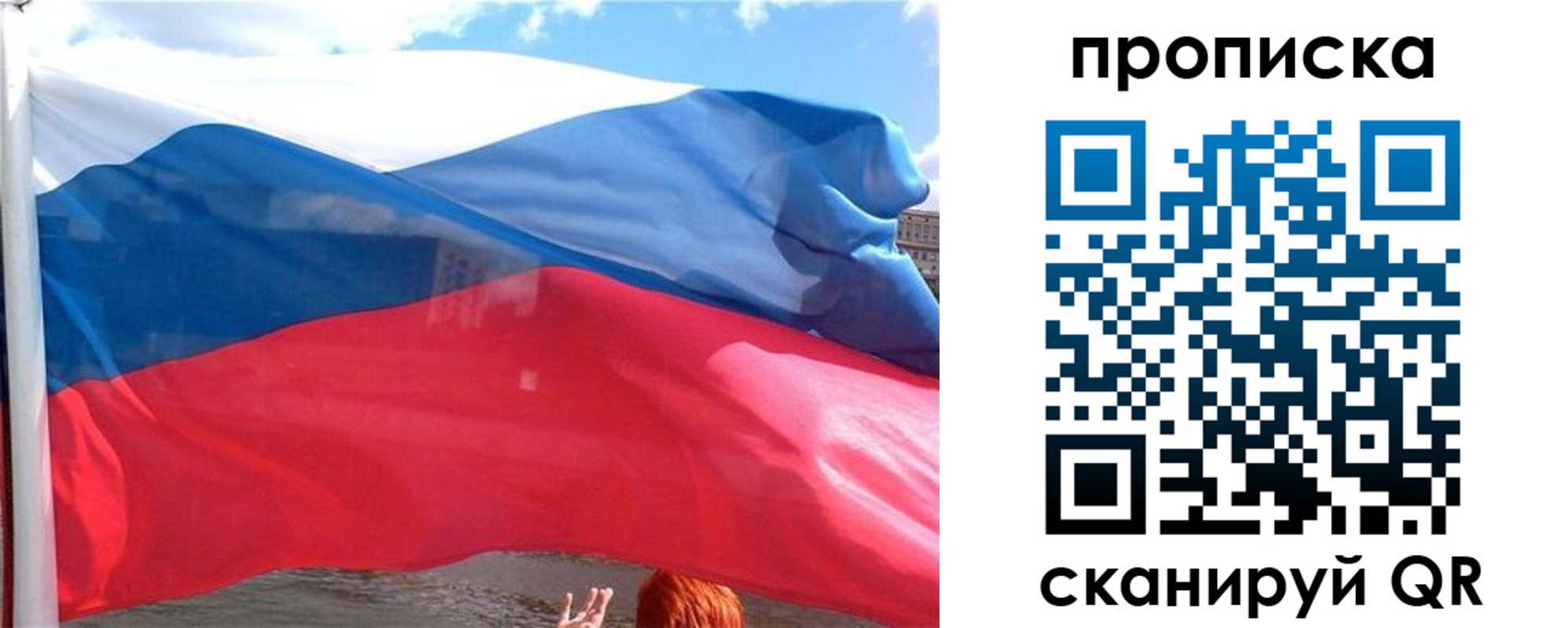 купить прописку в Сосновке