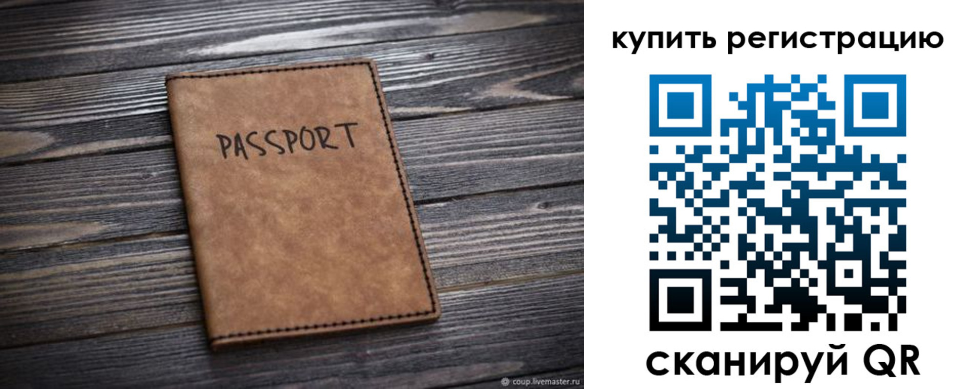 временная регистрация надежно в Сосновке