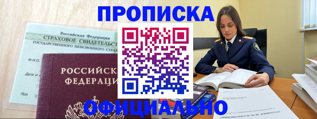 временная регистрация купить в Сосновке