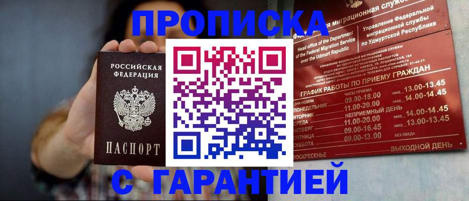 временная регистрация в Сосновке