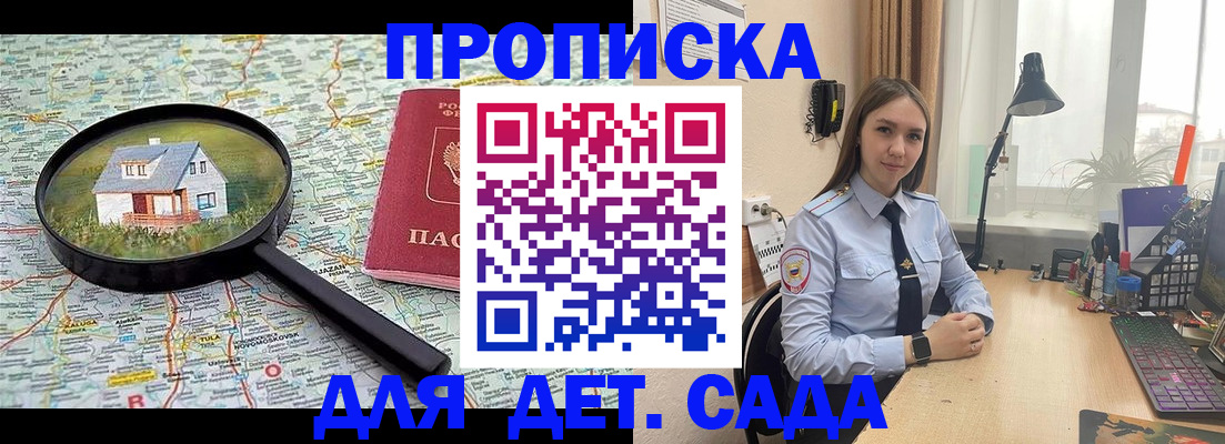 прописка ребенка в Сосновке